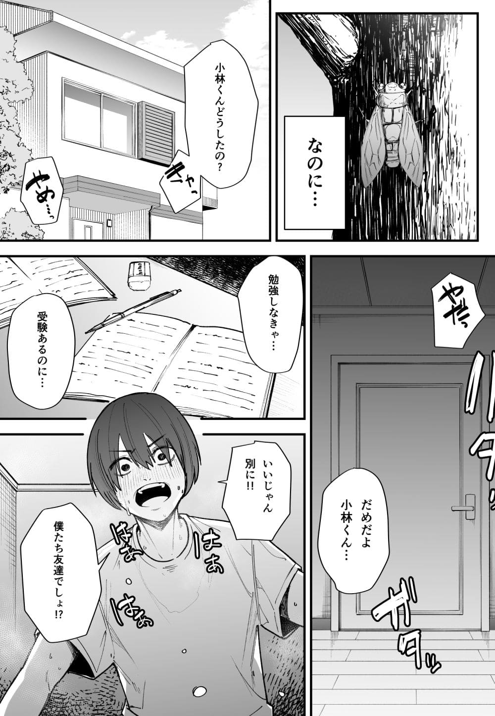 フグタ家 エロ漫画