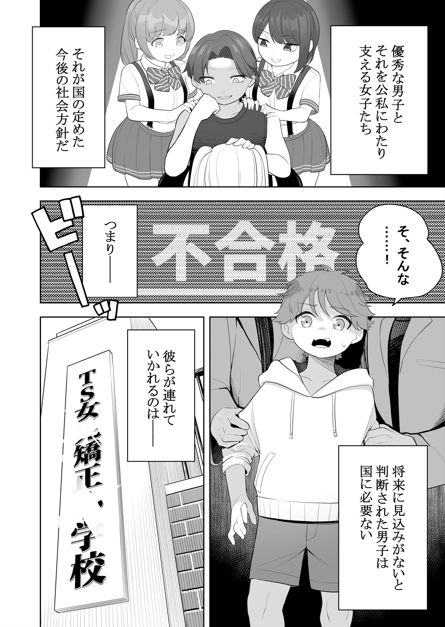 TSえっちな女の子訓練校2