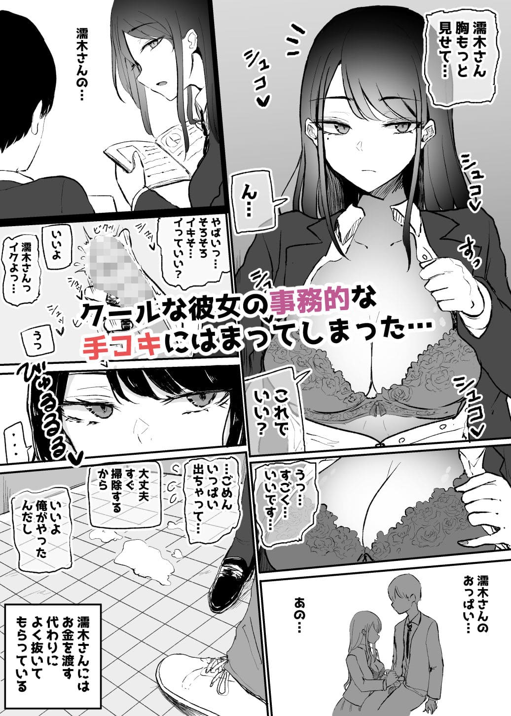 モノクロームシアター エロ漫画