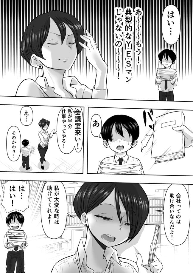 女上司と助け合い