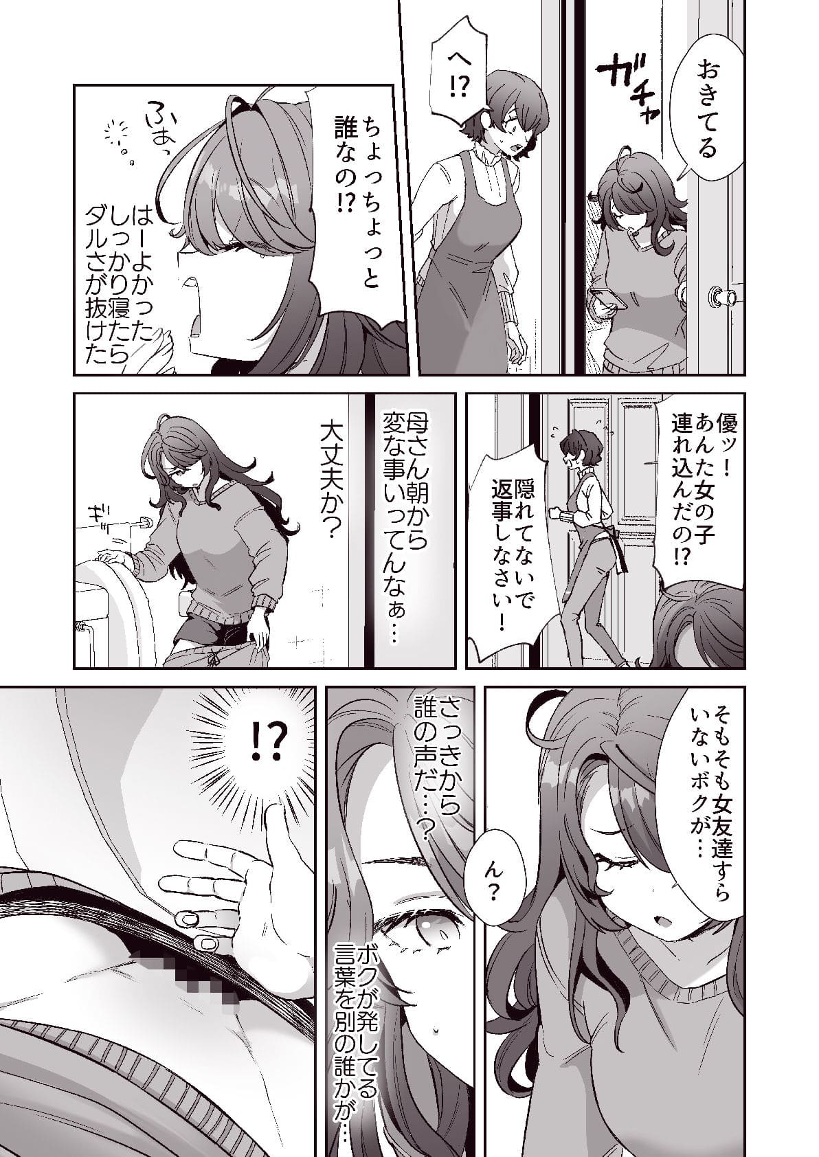 ズズズ エロ漫画