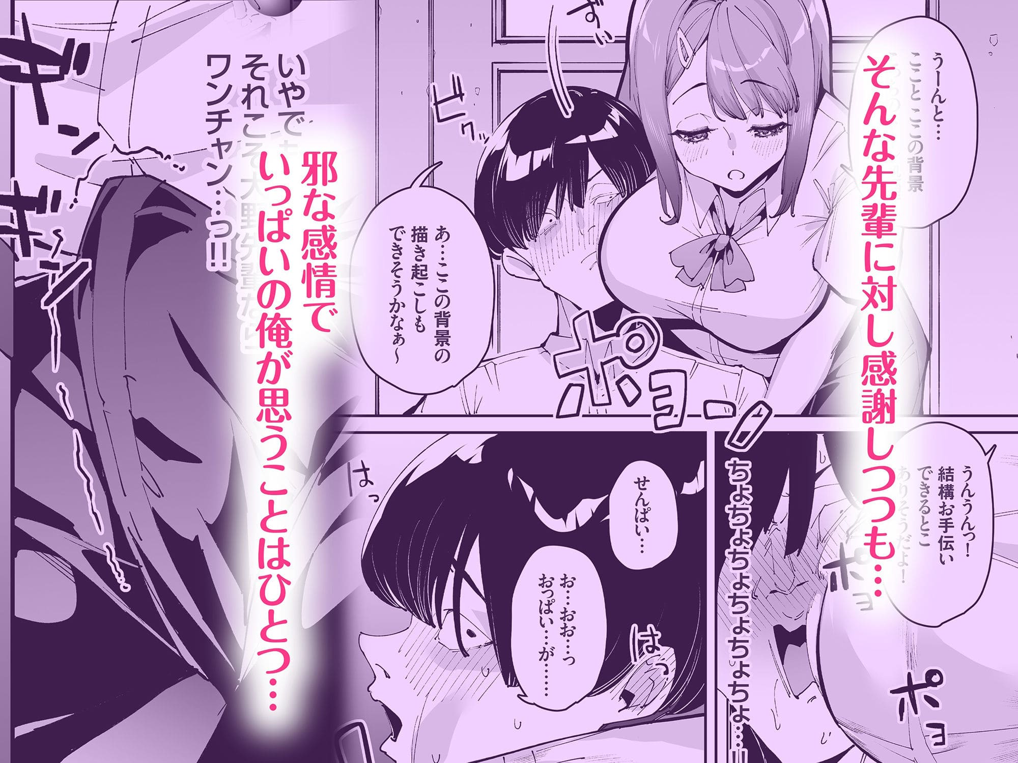 先輩のおっぱいが当たる