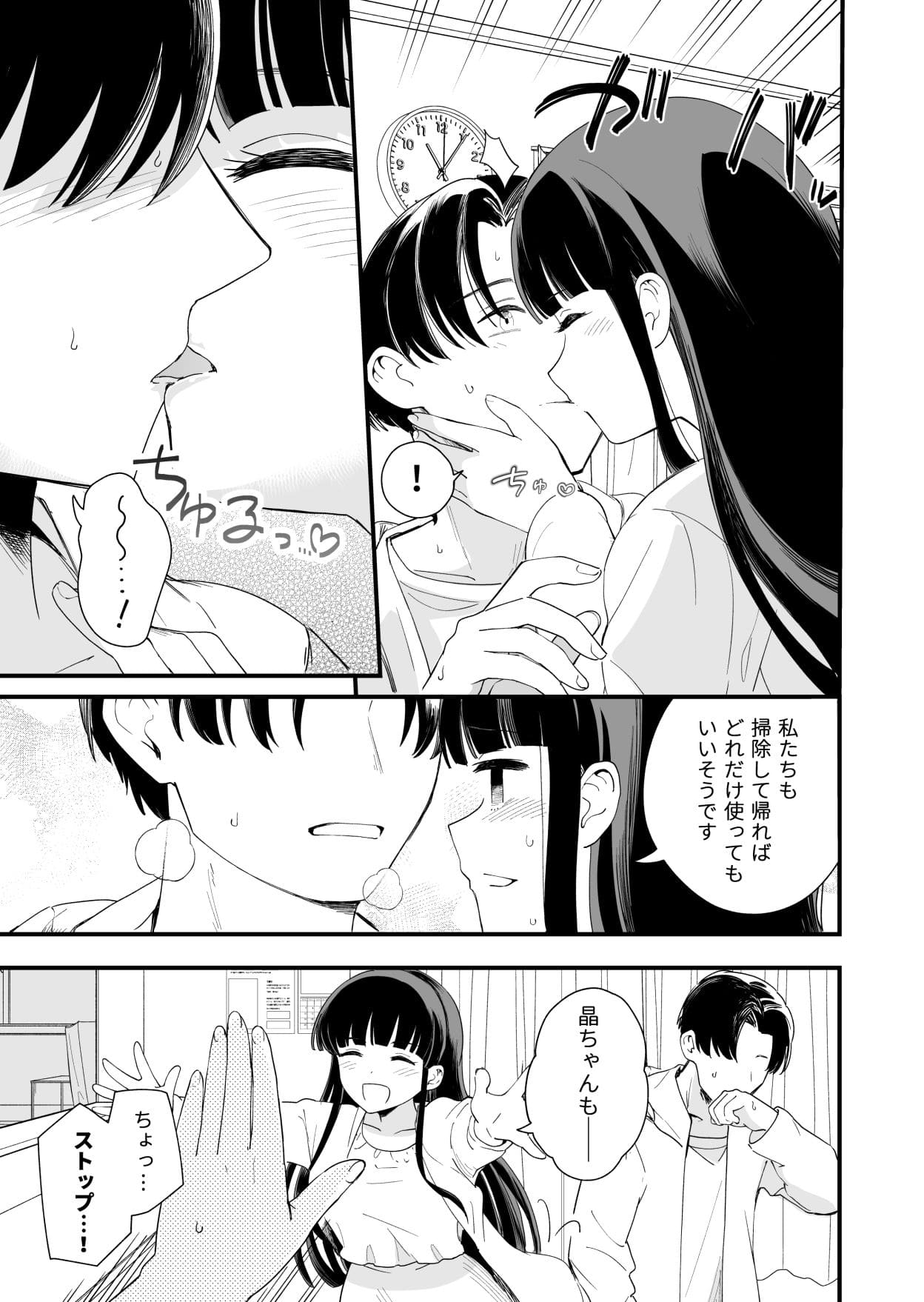 妹の友達とキス