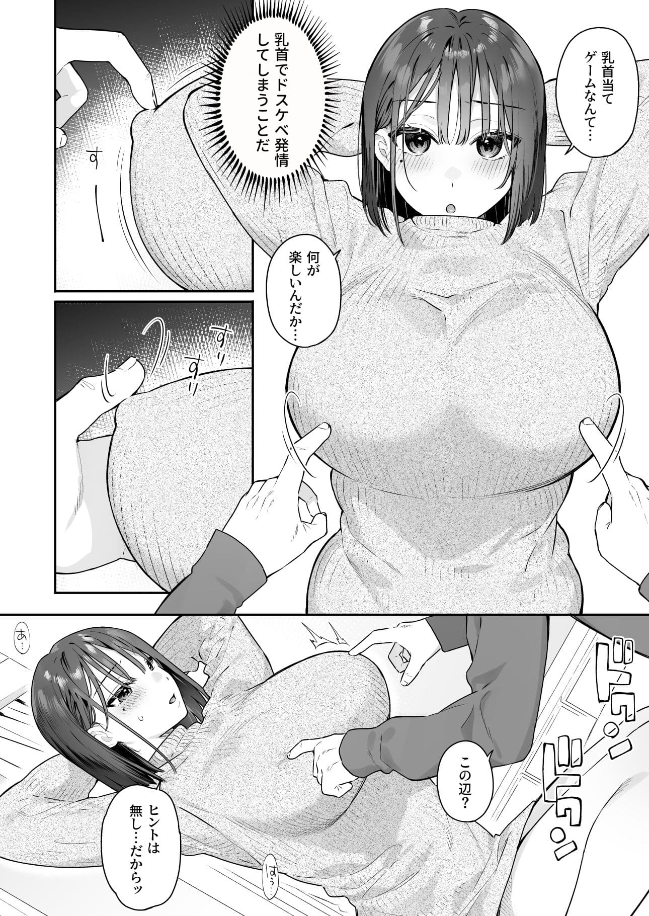 乳首当てゲーム