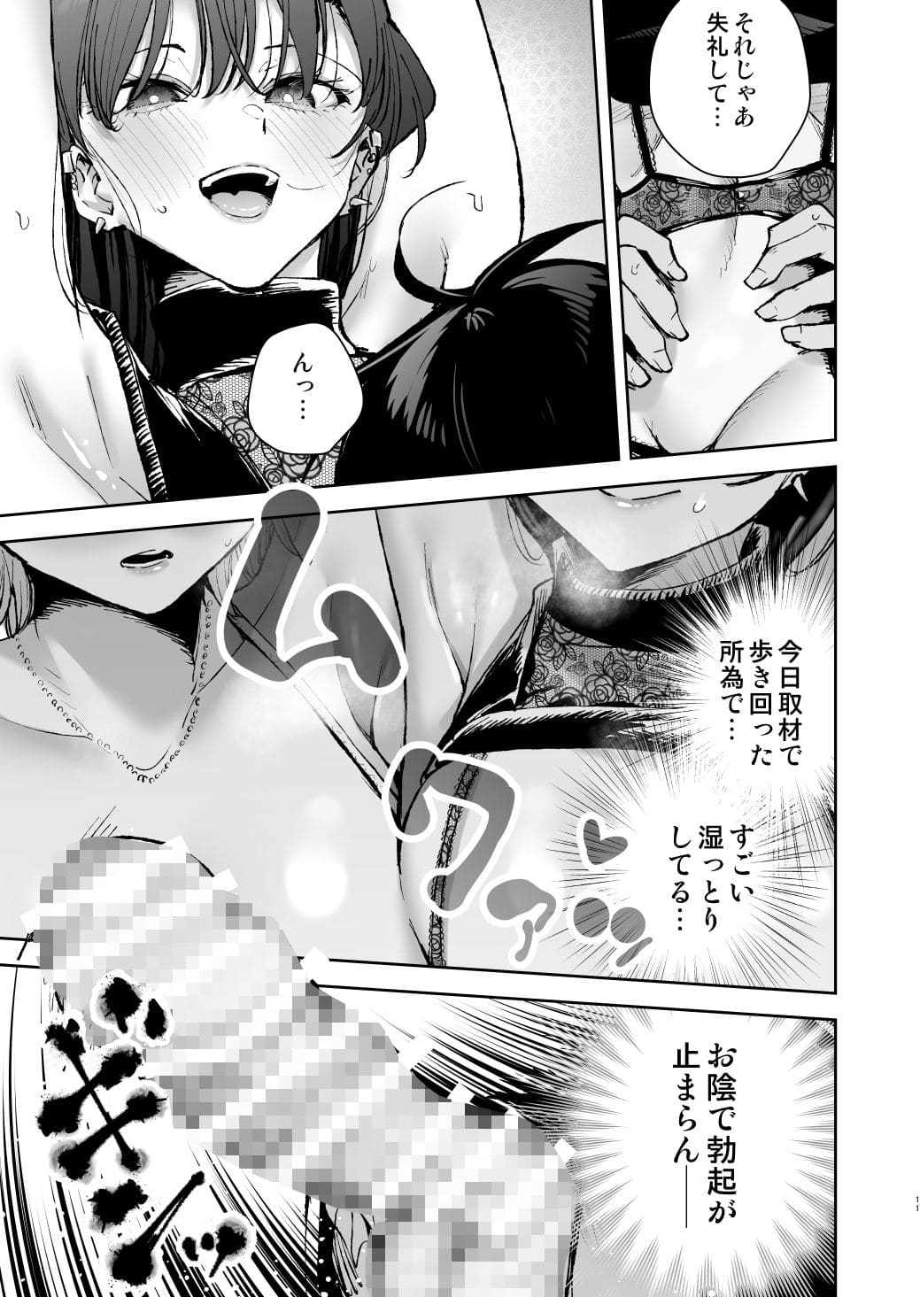 全角14字 抜きどころ 胸ワイパー