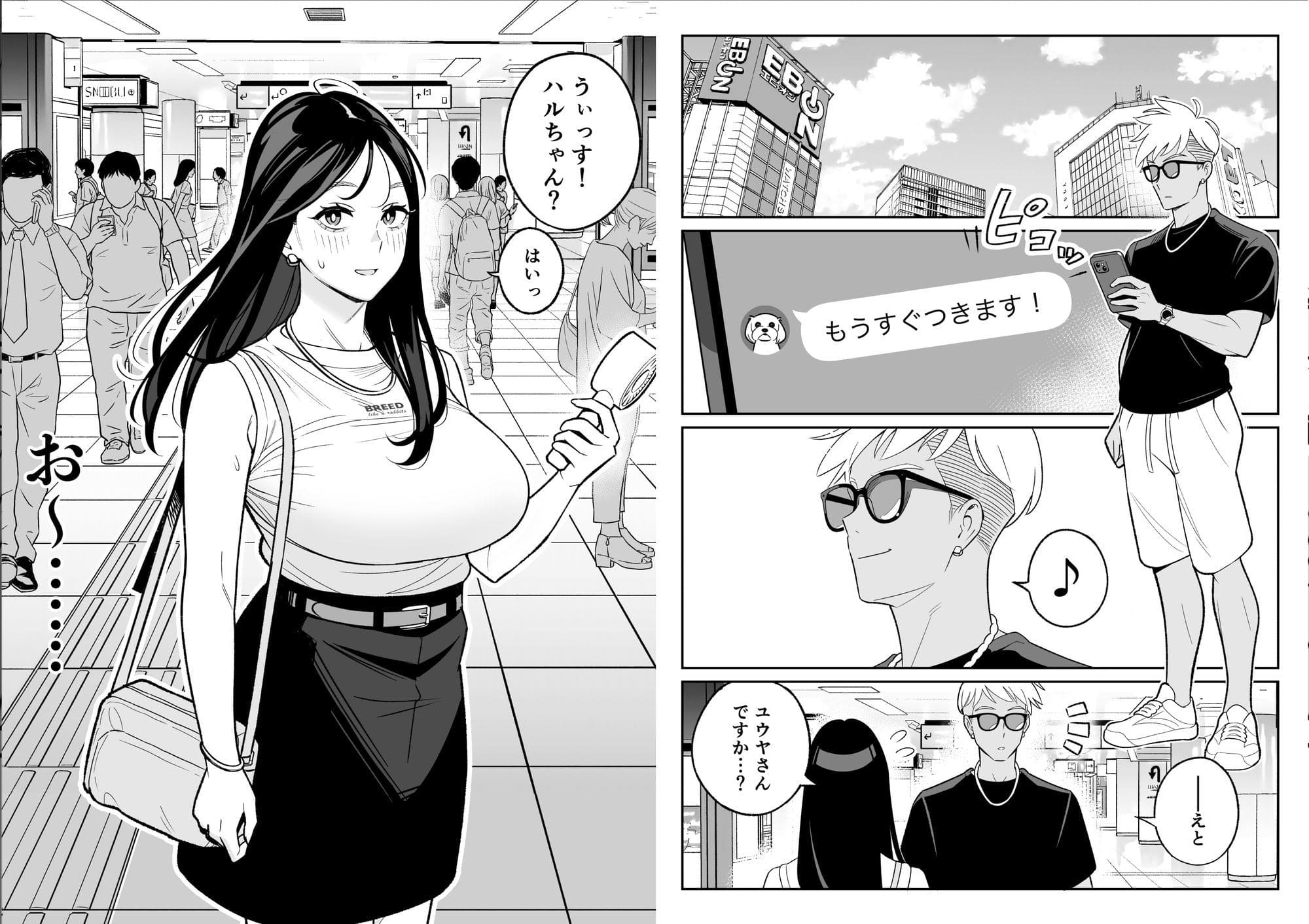 俺のマチアプ体験記〜彼氏持ちJDをバチボコにハメてみた〜 サークル：アルプス一万堂 立ち読み画像