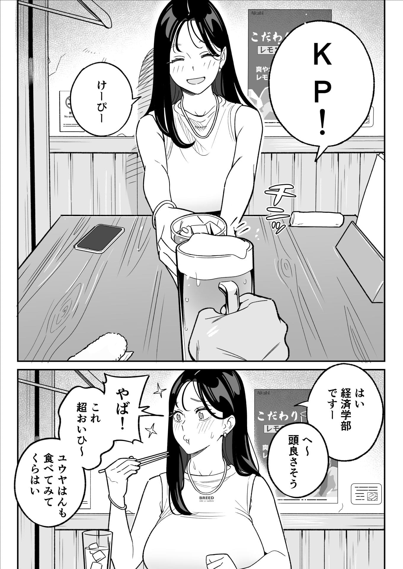 俺のマチアプ体験記 アルプス一万堂の寝取りエロい立ち読み