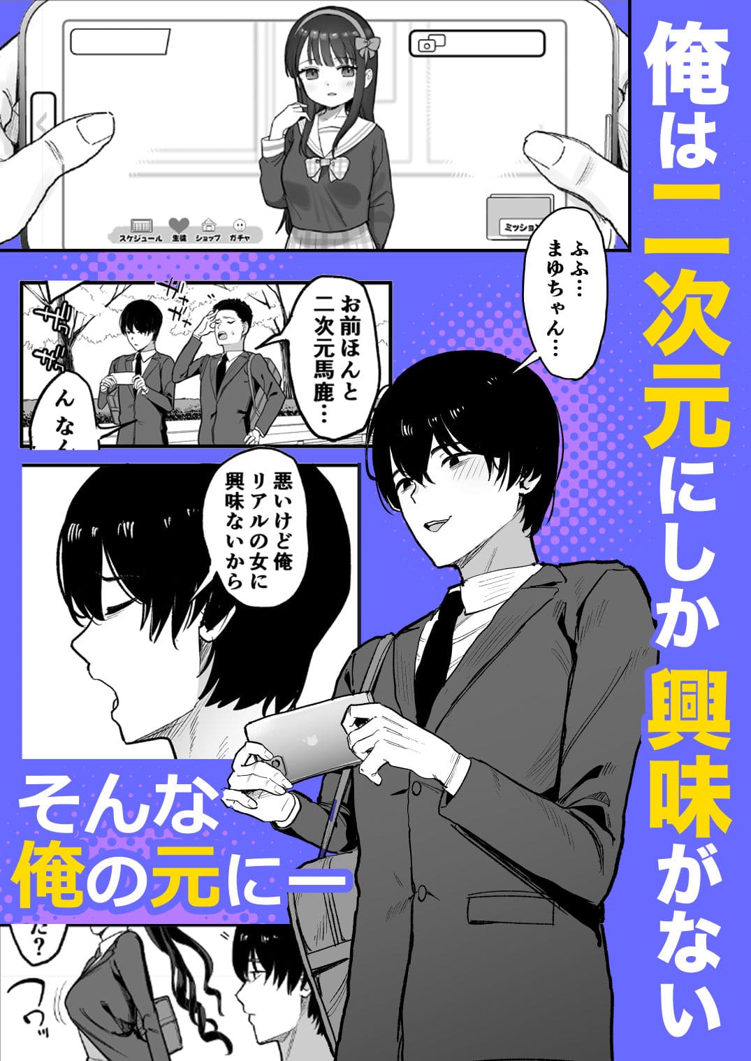 甘噛本舗 二次元オタクの俺が転校してきた巨乳アイドルに堕とされるまで 無料サンプル画像