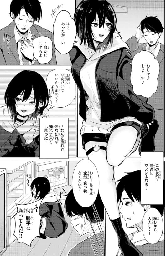 熱にあてられて 抜きどころ 興奮 青春 エロ漫画