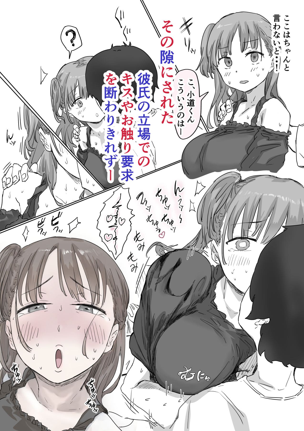 罰カノとキス