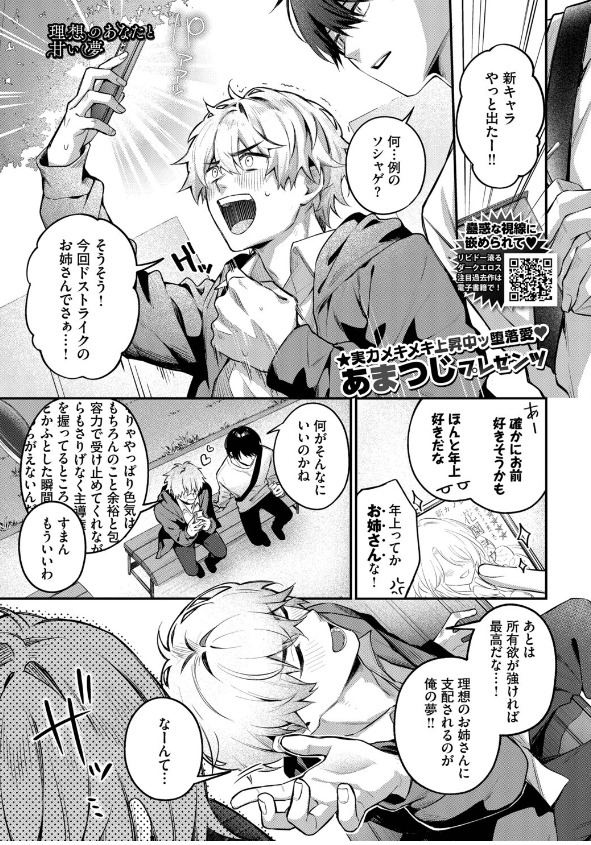 理想のあなたと甘い夢 サークルあまつじ 年上お姉さん 立ち読みサンプル