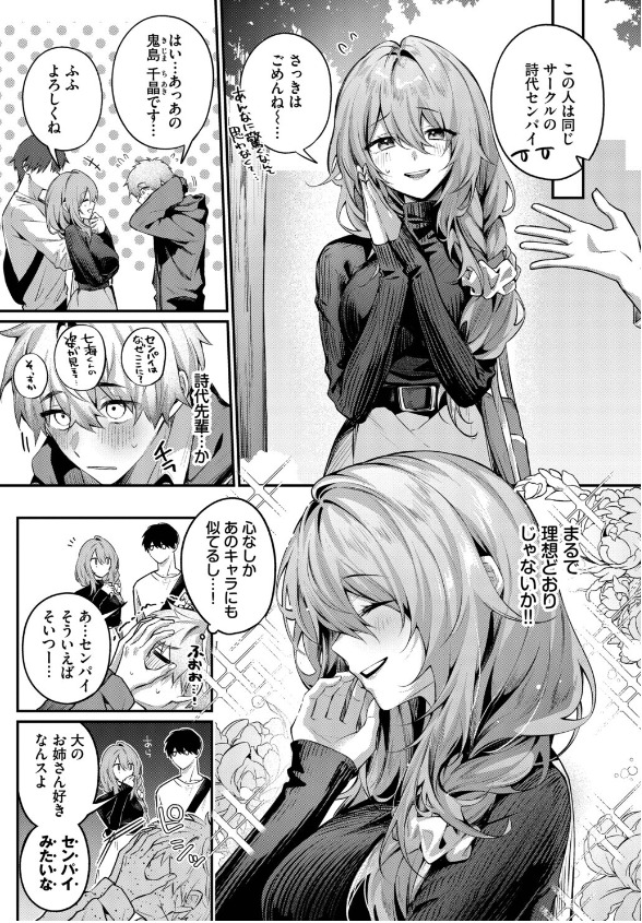 理想のあなたと甘い夢 サークルあまつじ エロい抜きどころサンプル