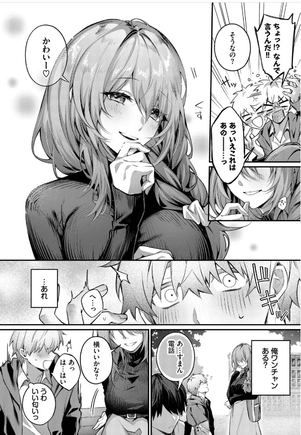 理想のあなたと甘い夢 サークルあまつじ 無料サンプル画像