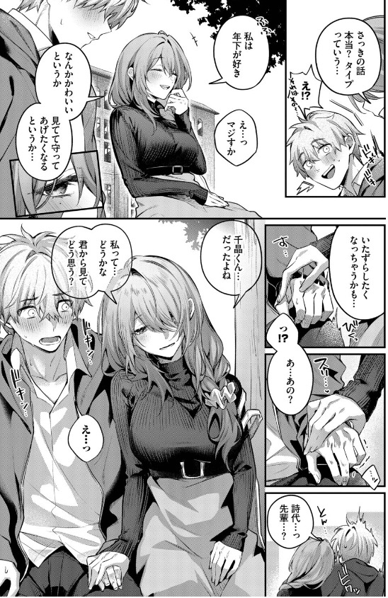 理想のあなたと甘い夢 サークルあまつじ 立ち読みエロ漫画