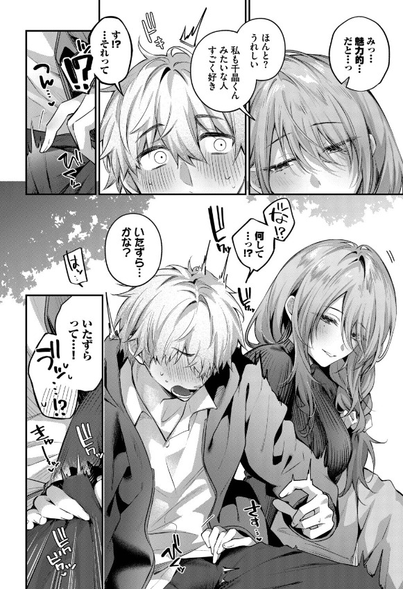 理想のあなたと甘い夢 サークルあまつじ サンプル画像