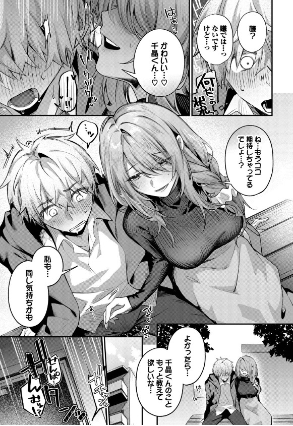 理想のあなたと甘い夢 サークルあまつじ 抜きどころ エロ