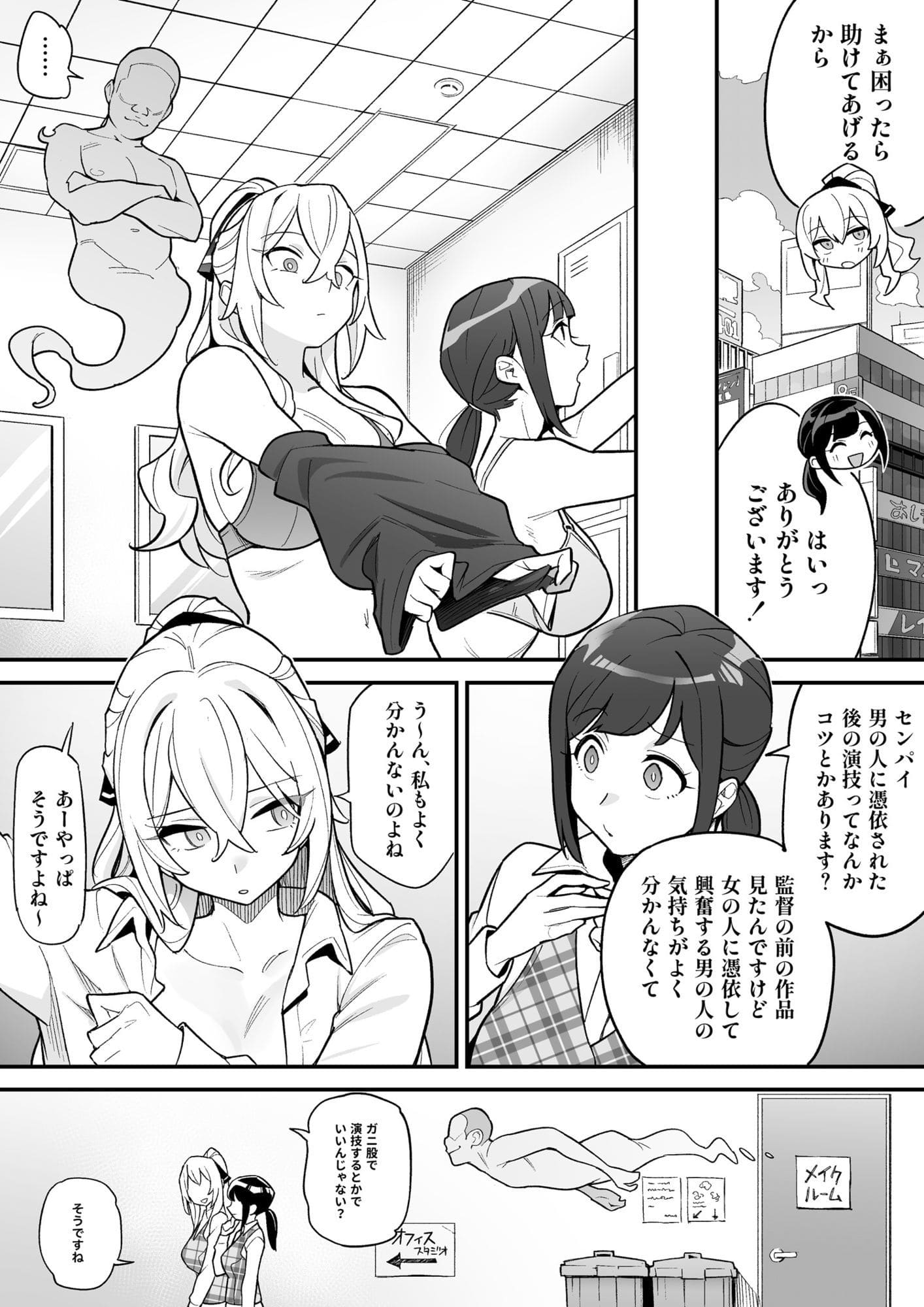 憑依AV 中身が男に入れ替わった日向子の表情