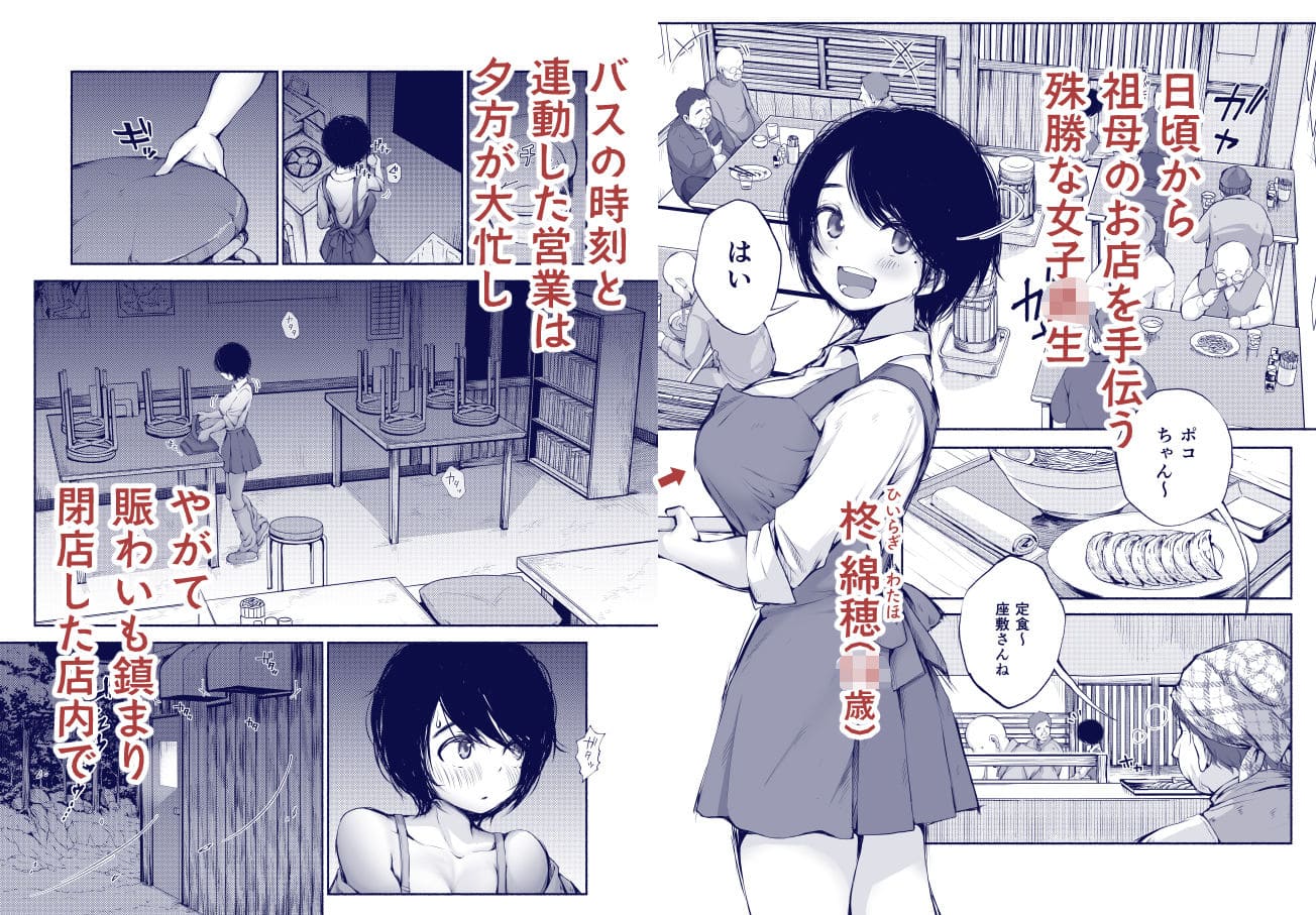 バス亭。2 サンドイッチしてください・・・/// あん♪あん♪食堂 立ち読み無料サンプル1
