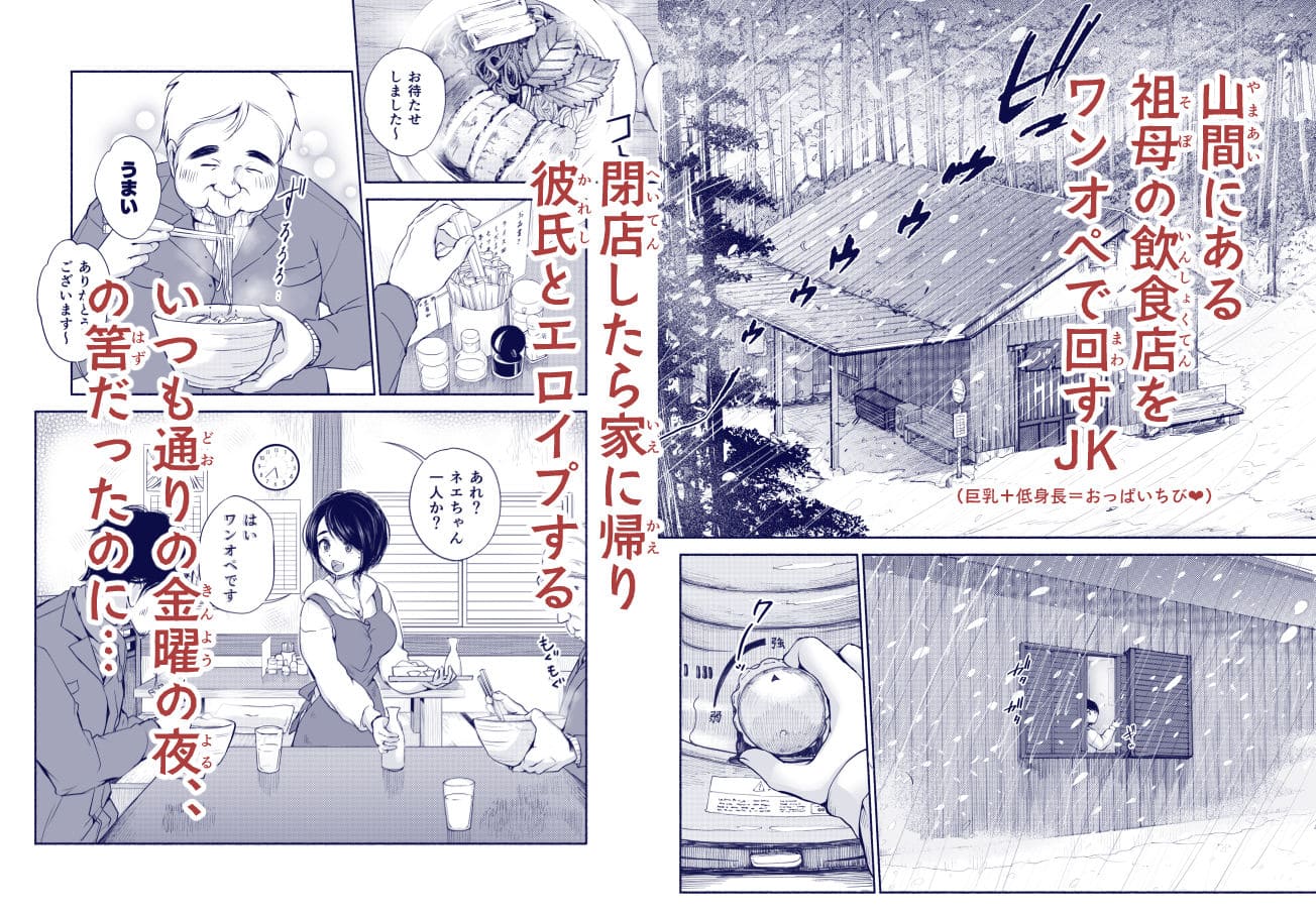 あんあん食堂 エロ漫画