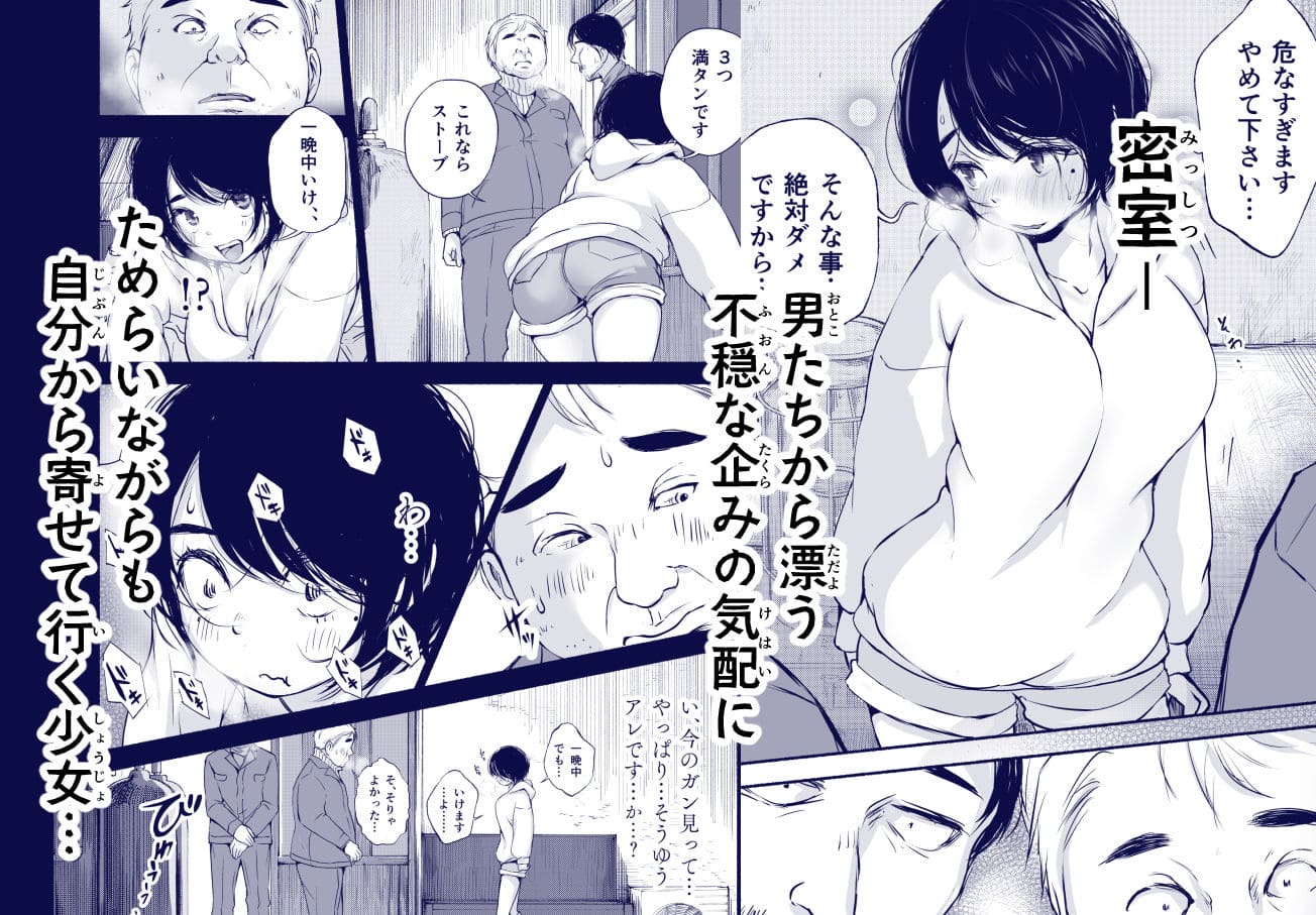 バス亭。衾雪の解けるまで　エロ漫画