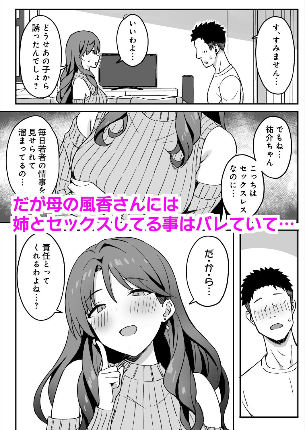 あねママ 無料サンプル6 義母に密会が見つかる緊張の瞬間