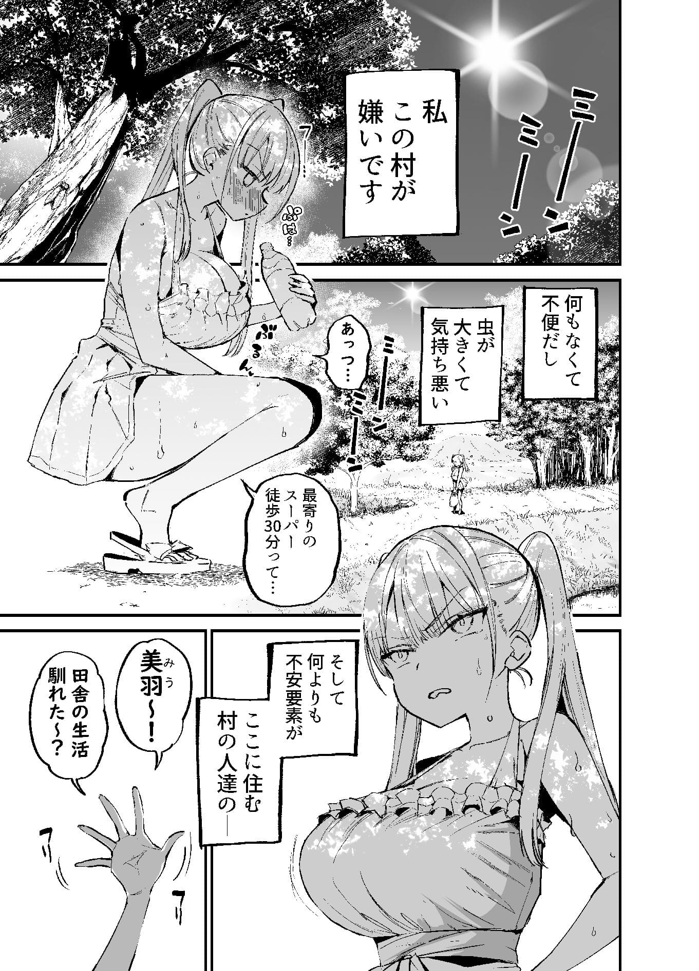 田舎じゃこれが常識だから！ 無料サンプル 立ち読み