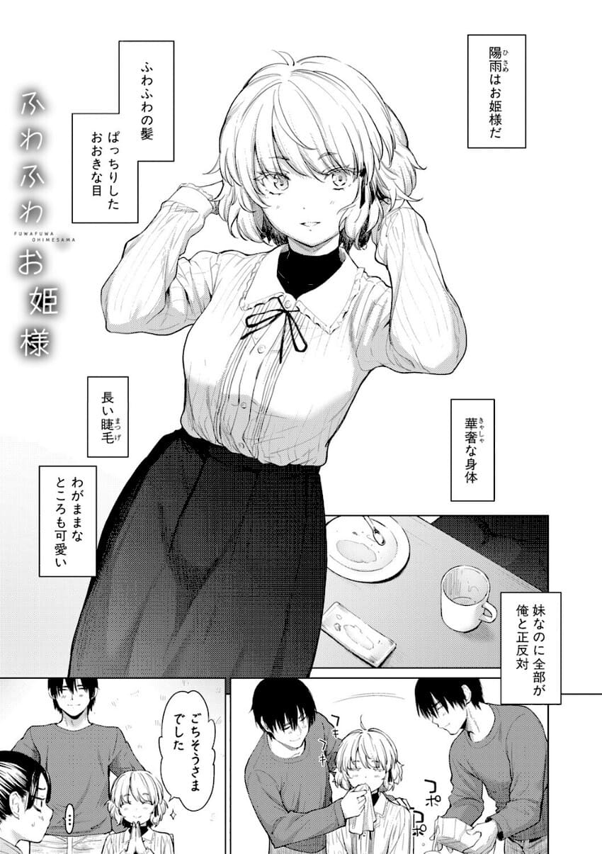 【エロ漫画】姉妹はみだらなお姫様【電子版特典付き】（あおやまきいろ）無料画像