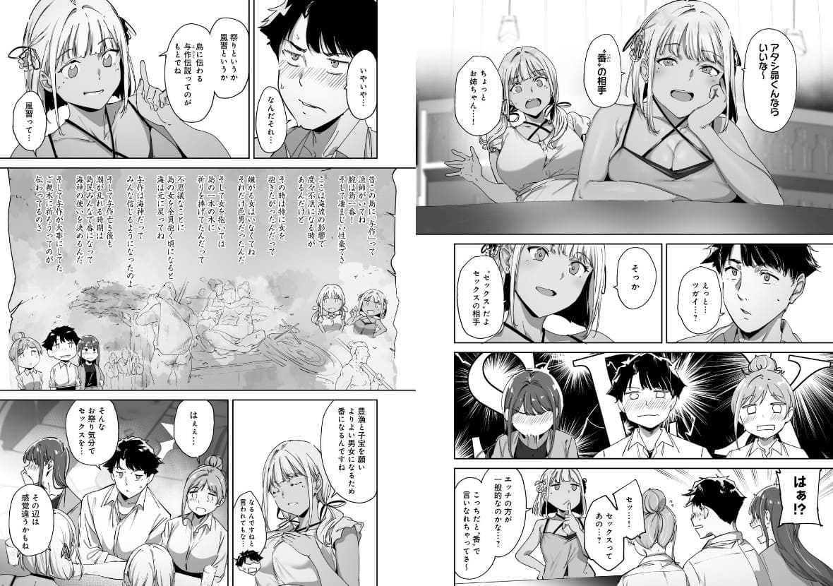 あるぷによるFANZA同人漫画「アモラルアイランド 上【デジタル特装版】」の表紙画像