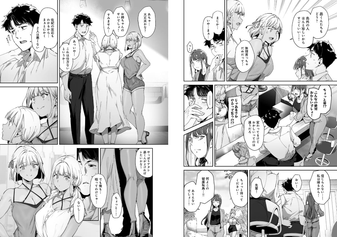 FANZA同人 人気作「アモラルアイランド 上 デジタル特装版」作品紹介 イメージ画像