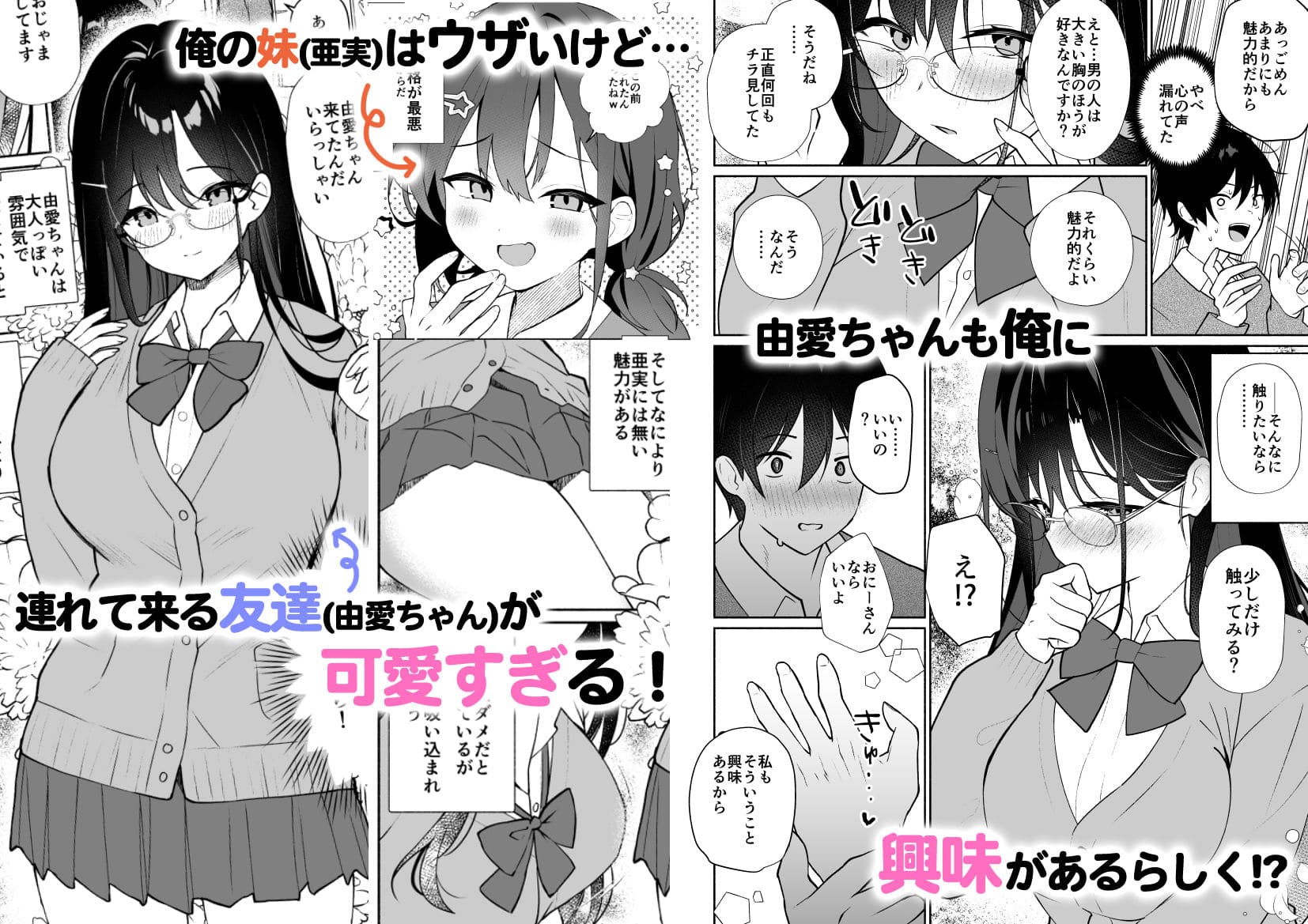 アサツキミント エロ漫画