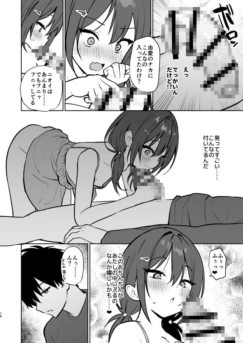 妹の友達がいちばん気持ちいい1 アサツキミント