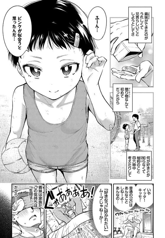 義妹の子供の時期