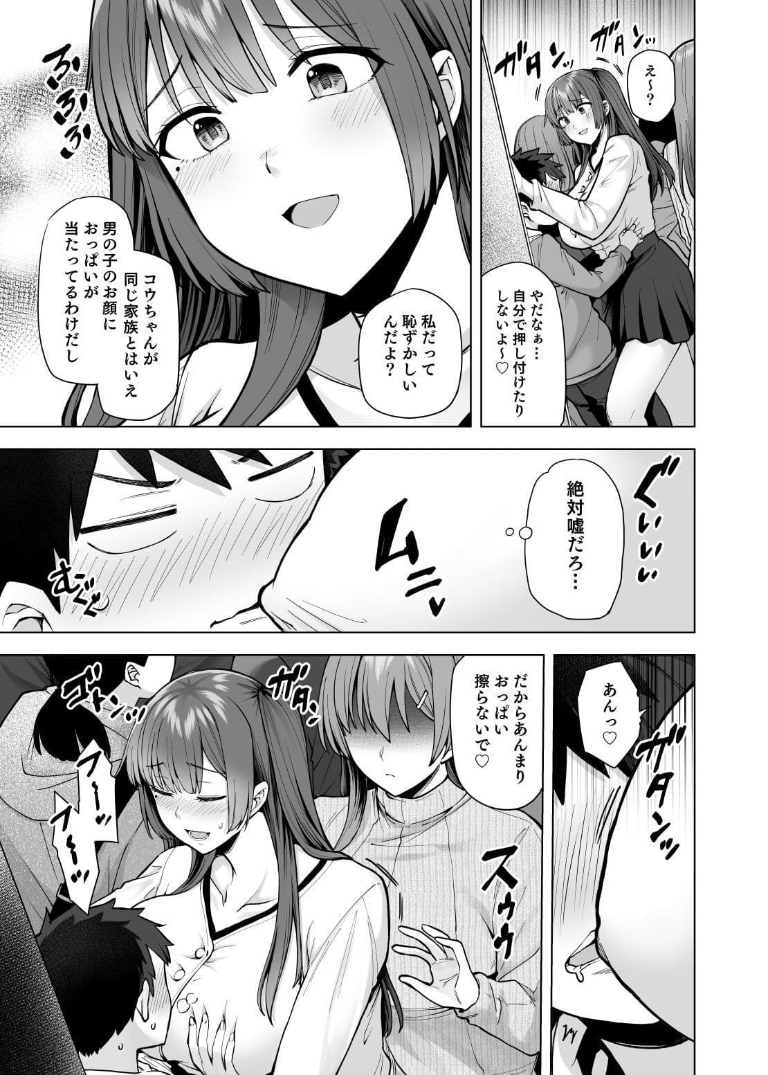 肉食系な義妹たちに濃厚セックスで分からせられ中 エロ漫画