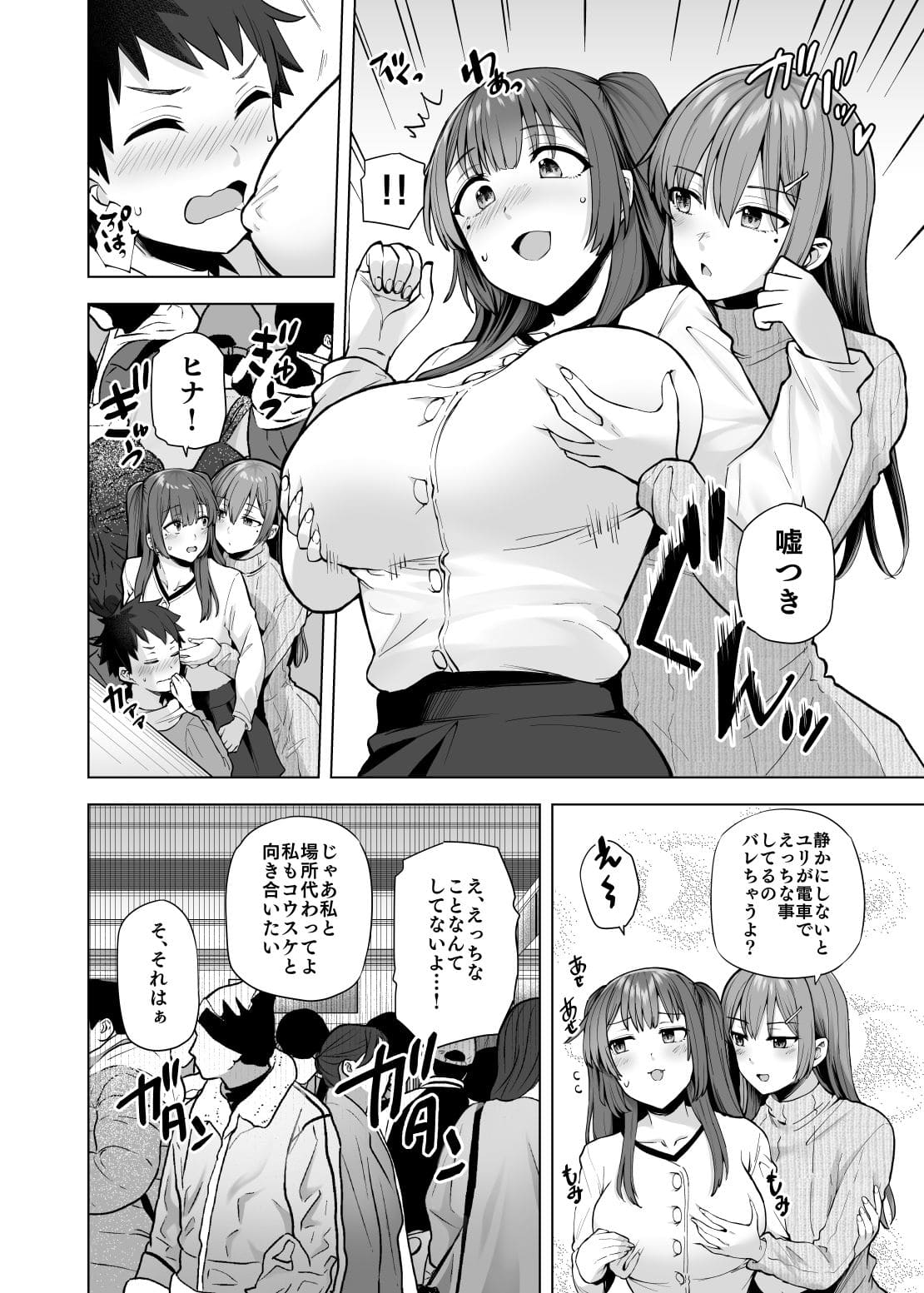 肉食系な義妹たちに濃厚セックスで分からせられ中 エロ同人誌