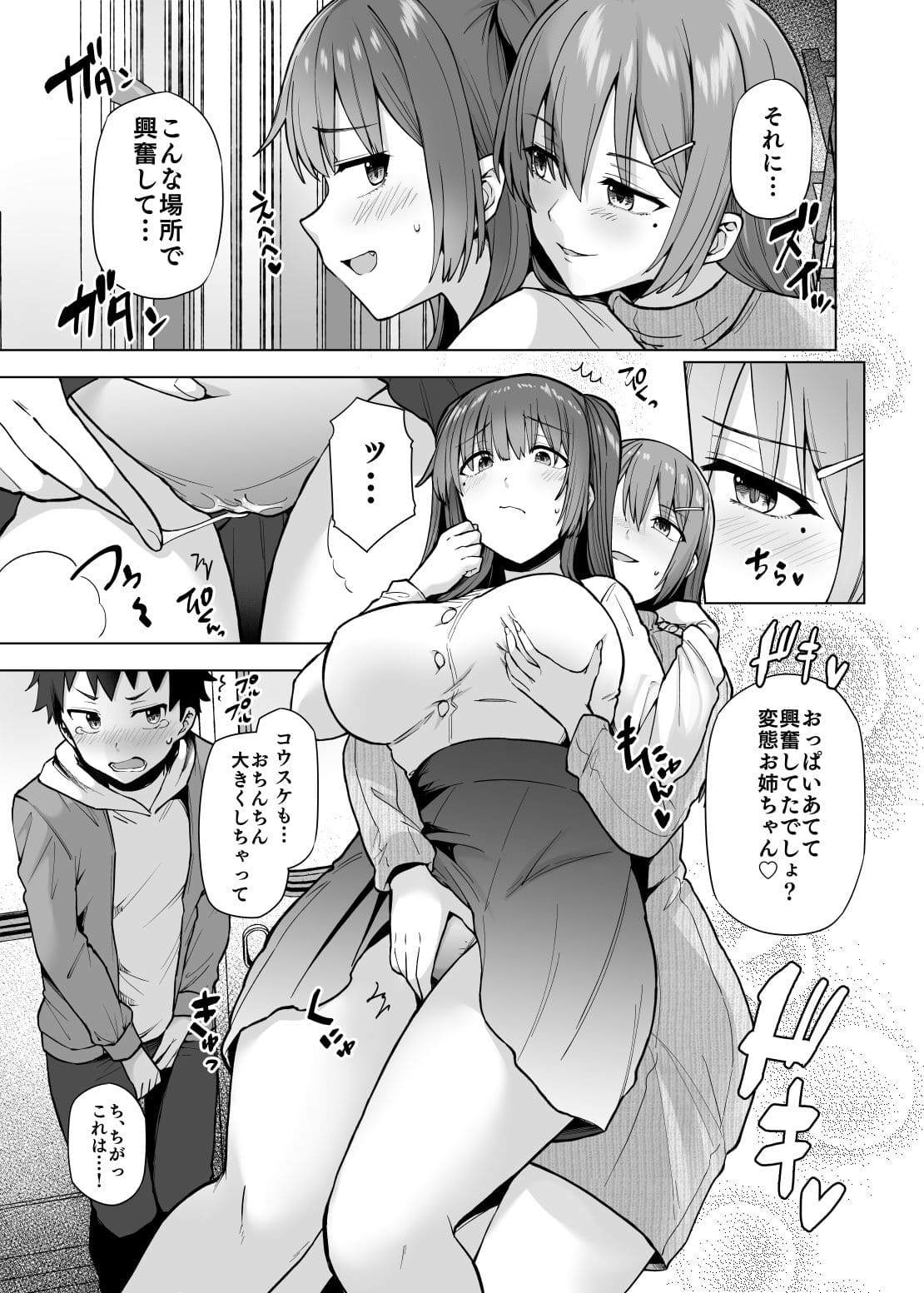 肉食系な義妹たちに濃厚セックスで分からせられ中 綾枷家の猫