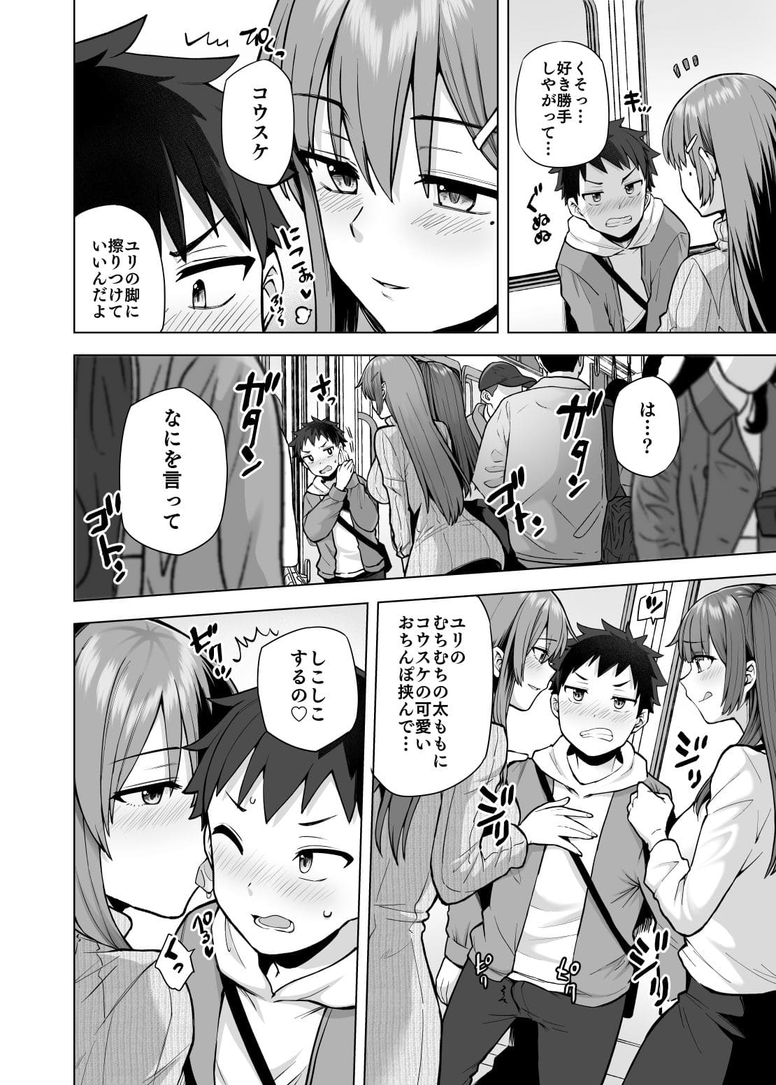 肉食系な義妹