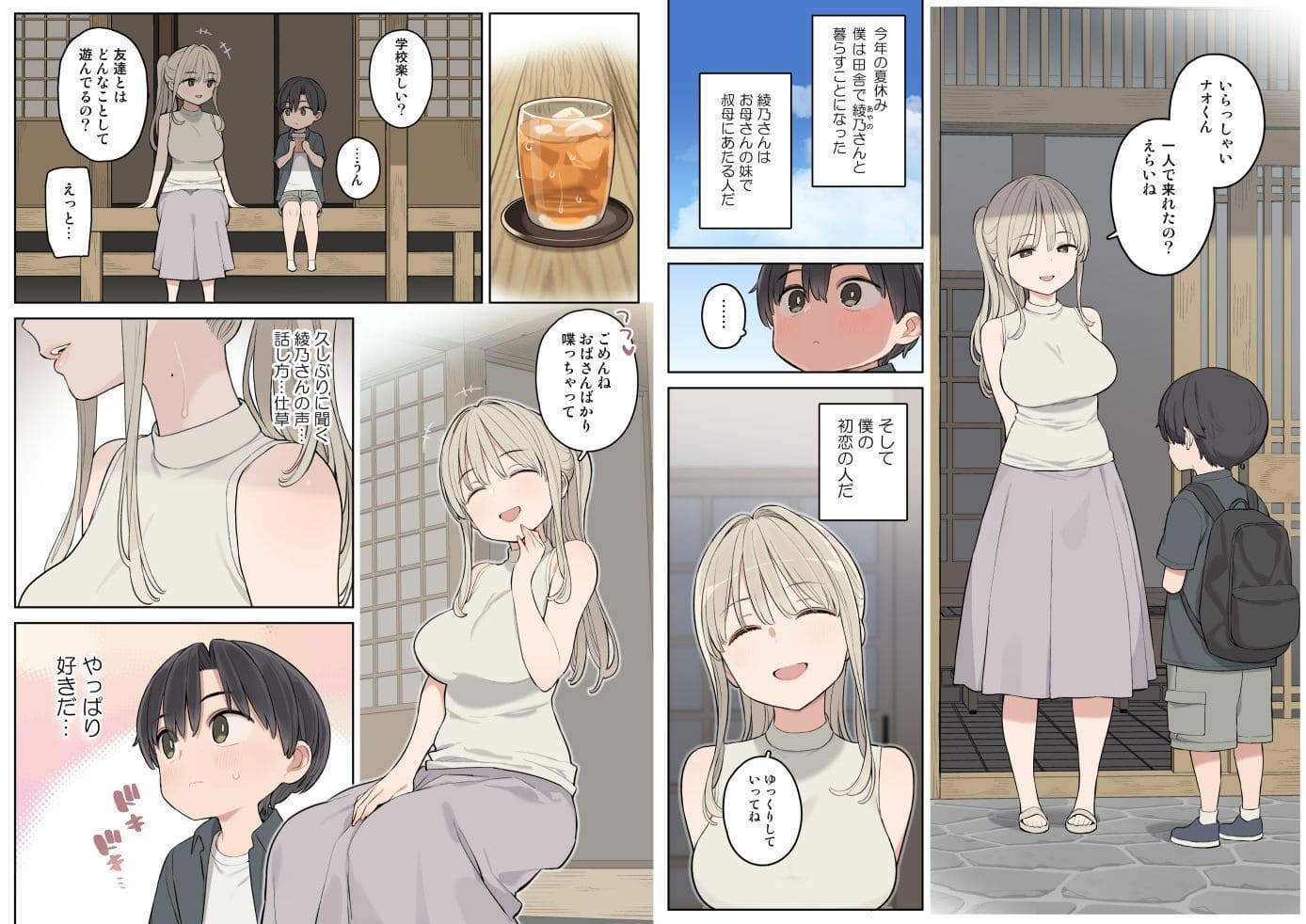 【エロ漫画】夏休みは田舎で綾乃さんに甘えたい（ひぐま屋）サンプル画像