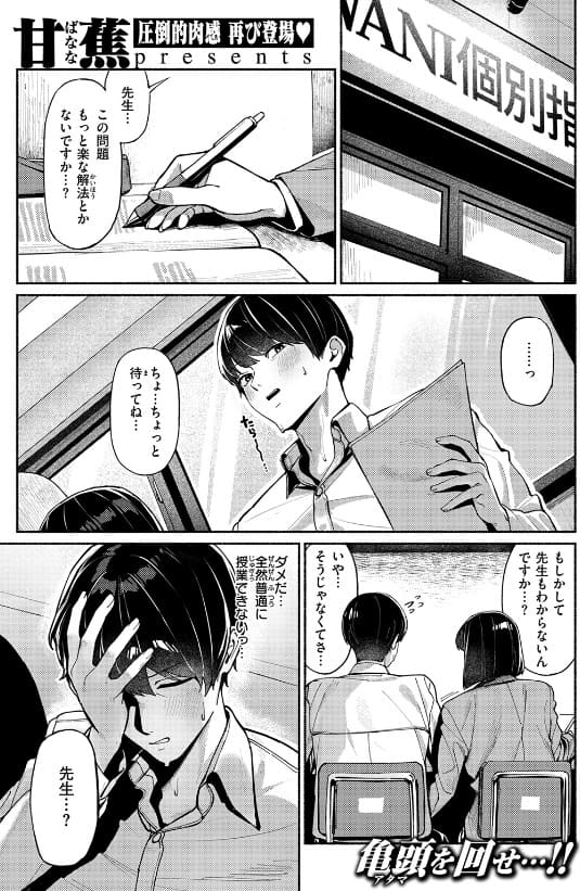 授業に集中してください 甘蕉 無料サンプル画像1