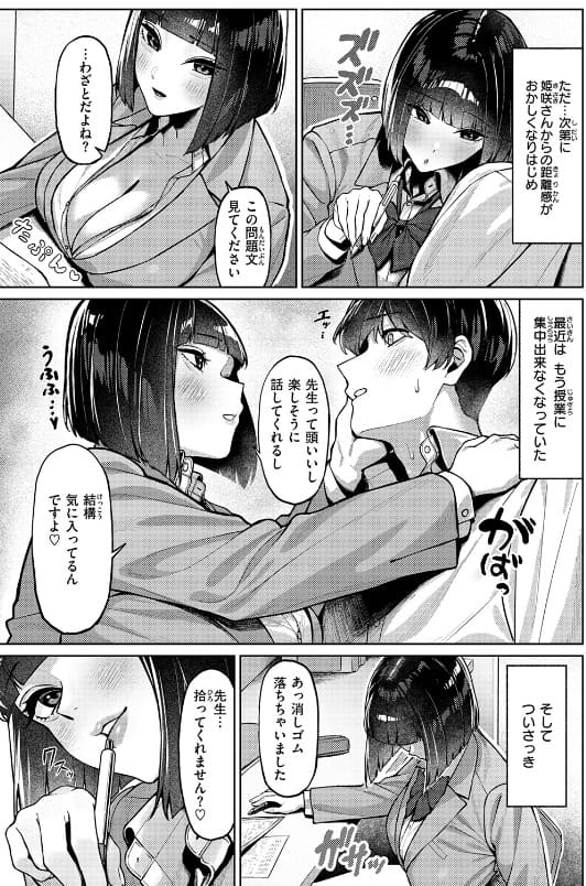 授業に集中してください 立ち読み 興奮