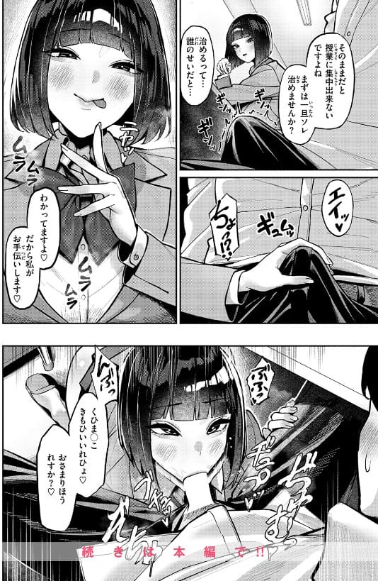 授業に集中してください 甘蕉 フルカラーサンプル