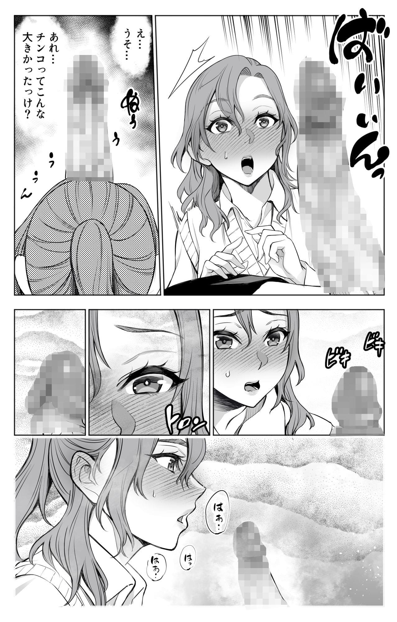 オンナを激イキさせるチンポを手に入れたオレは…2 エロ漫画
