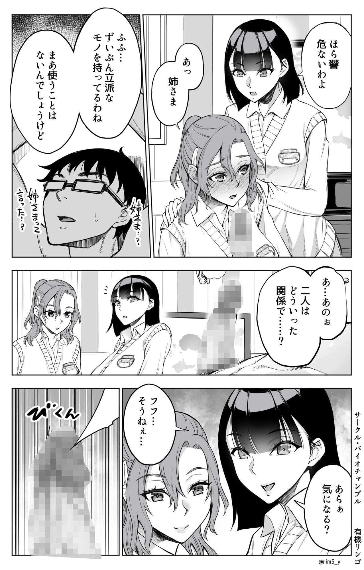 オンナを激イキさせるチンポを手に入れたオレは…2 エロ同人誌