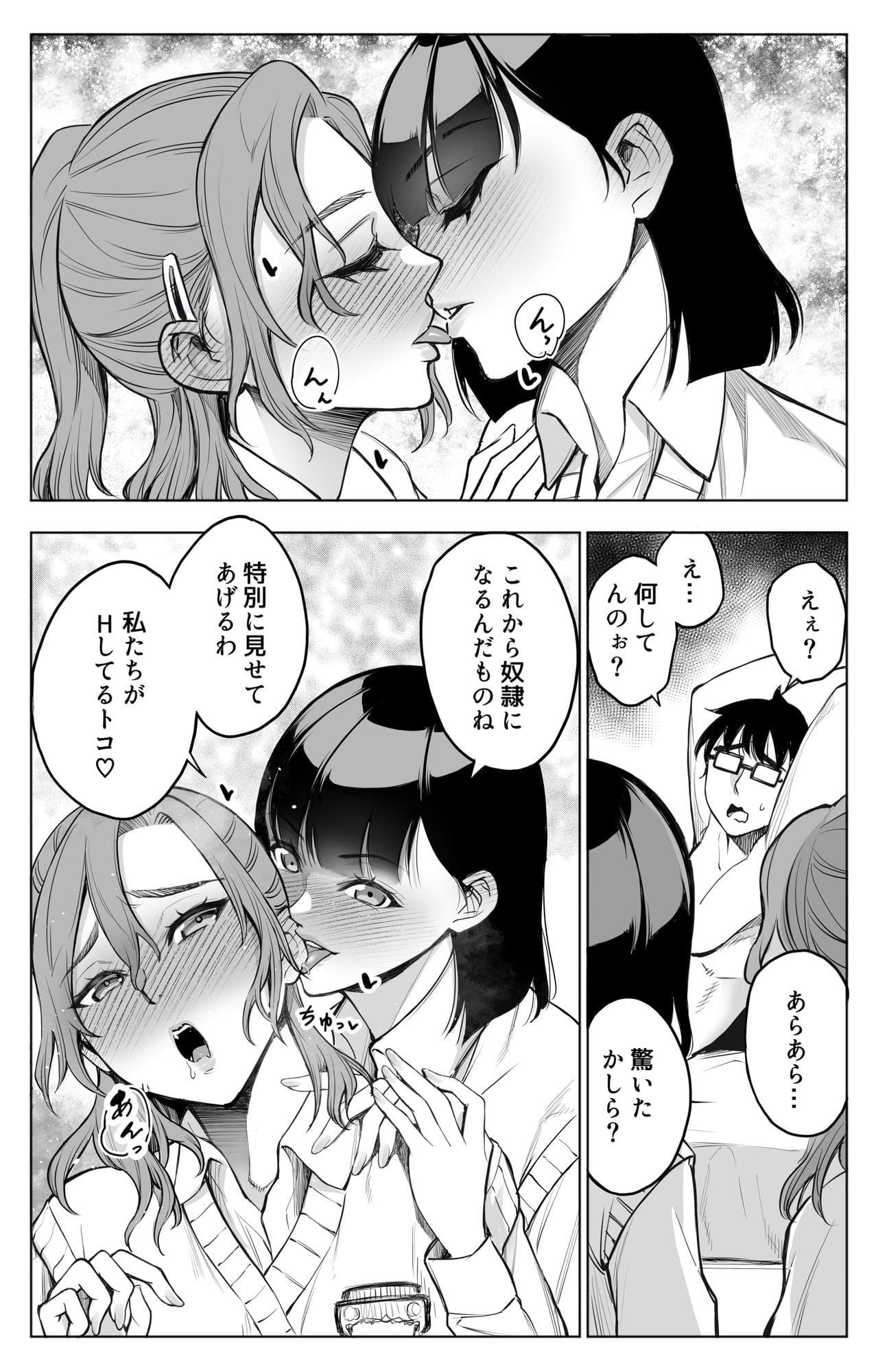 オンナを激イキさせるチンポを手に入れたオレは…2 バイオチャンプル