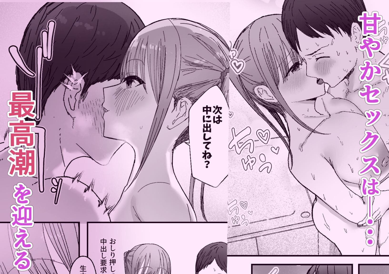 生ハメセックス