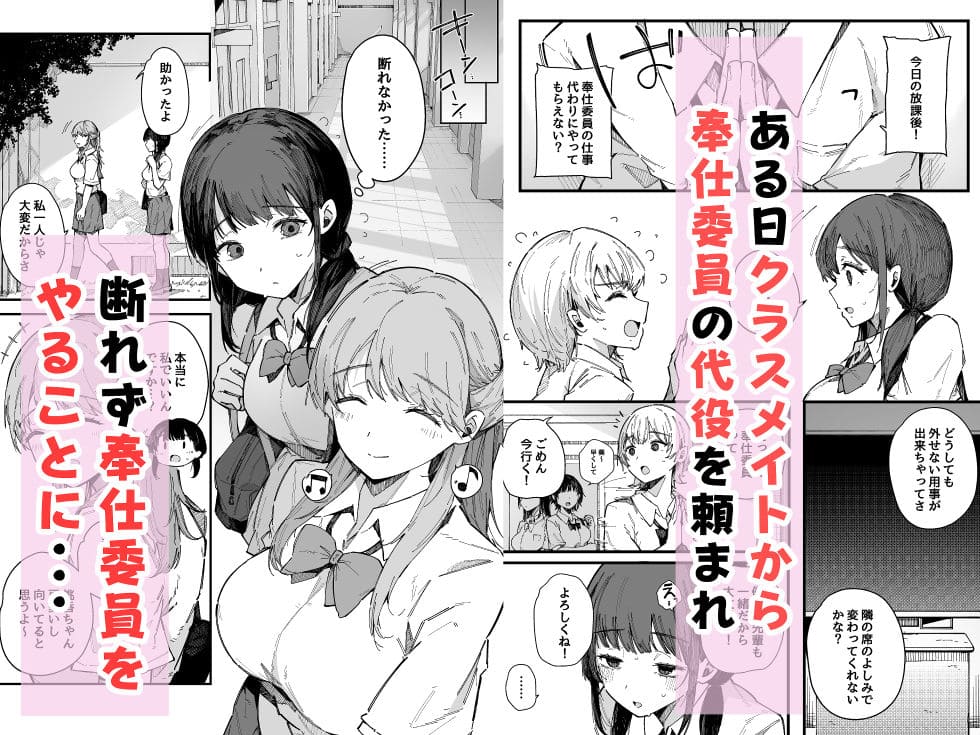 断れない地味な幼馴染が、性処理委員を任される話。 エロい 奉仕シーン