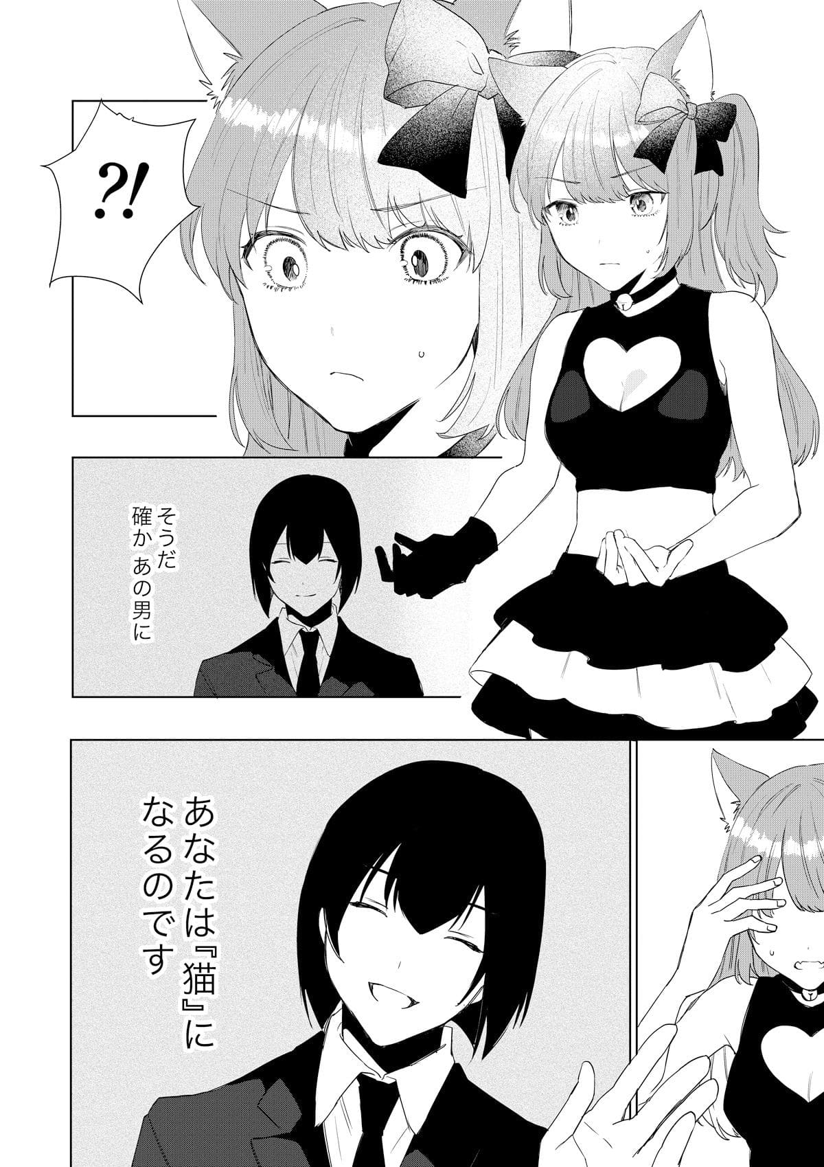 あむぁいおかし製作所 僕がTSさせられて、幸せなメス猫として飼われる話 女体化 立ち読み