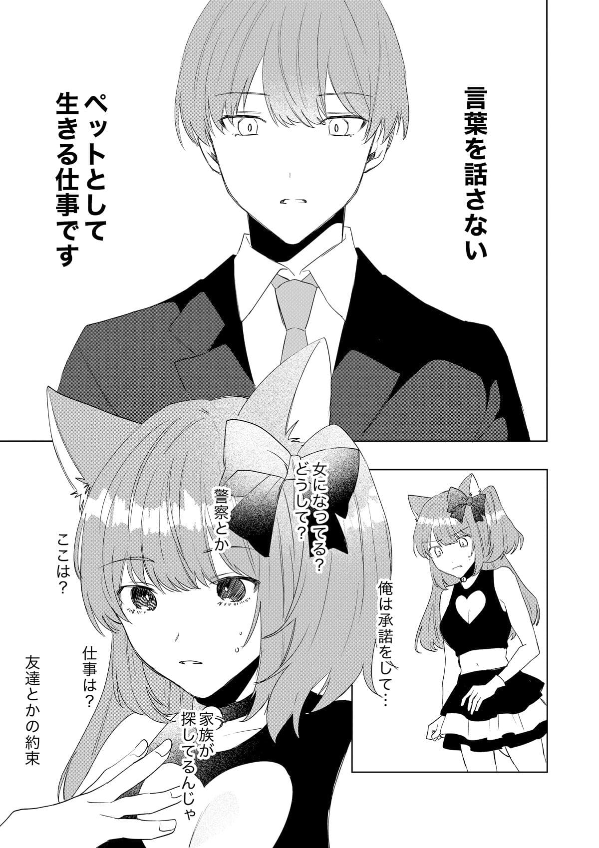 僕がTSさせられて、幸せなメス猫として飼われる話 サンプル エロい 漫画