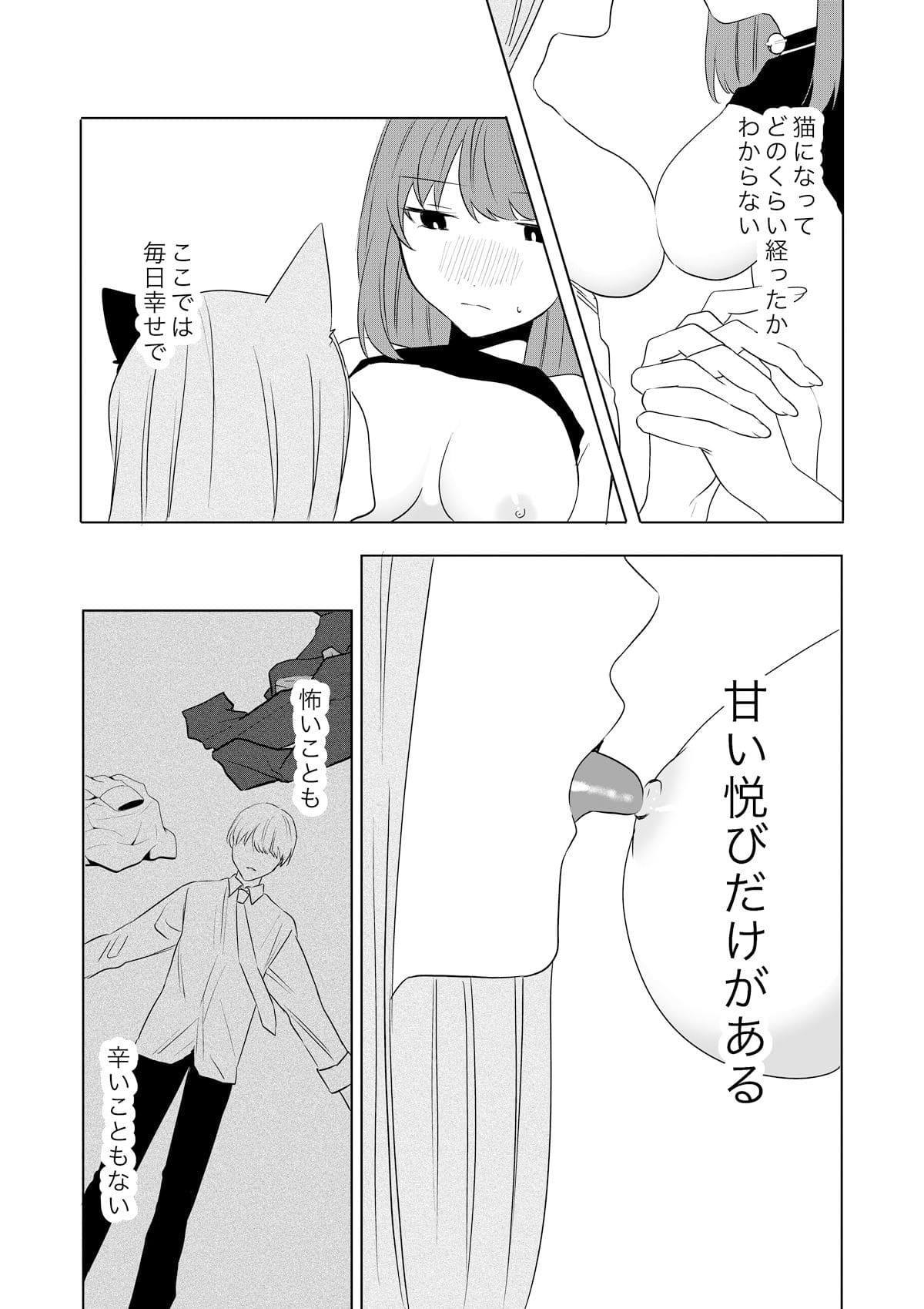 僕がTSさせられて、幸せなメス猫として飼われる話 無料サンプル画像 立ち読み