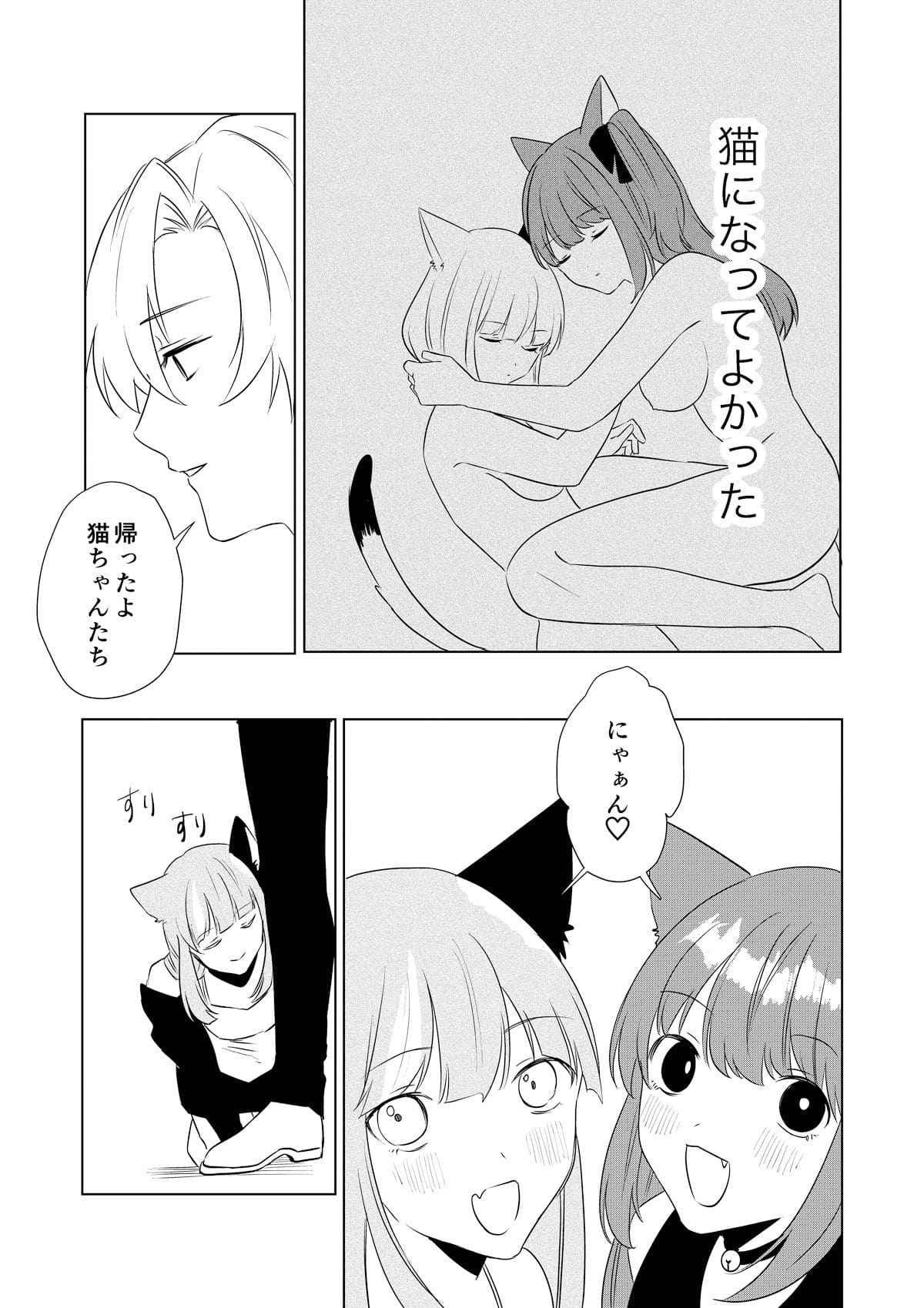 僕がTSさせられて、幸せなメス猫として飼われる話 あむぁいおかし製作所 エロい サンプル