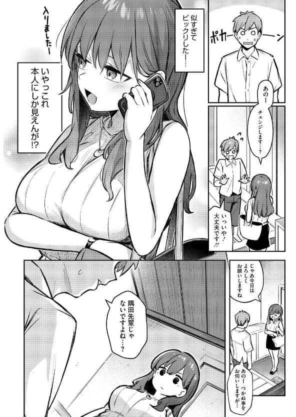 女の子には勝てナイ感じです エロ同人誌